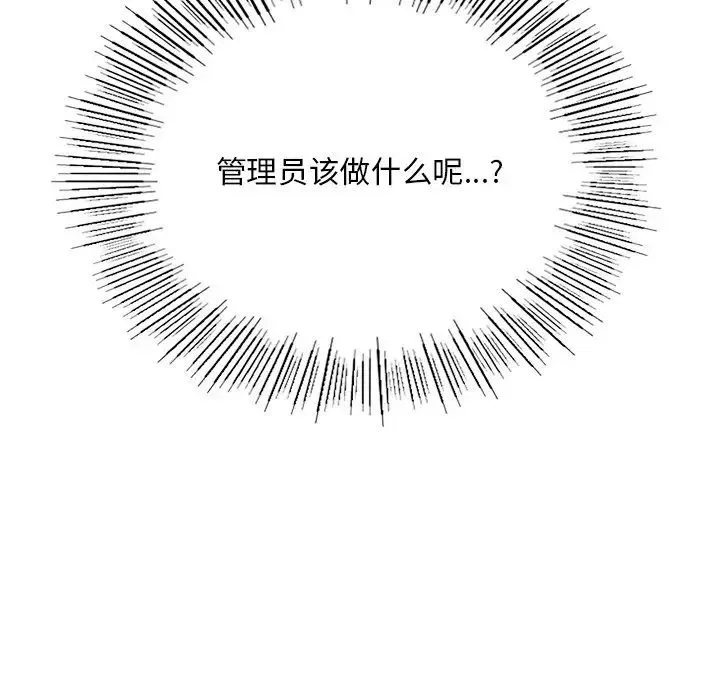 要在乡下一起生活吗 - 第2话 - page 64