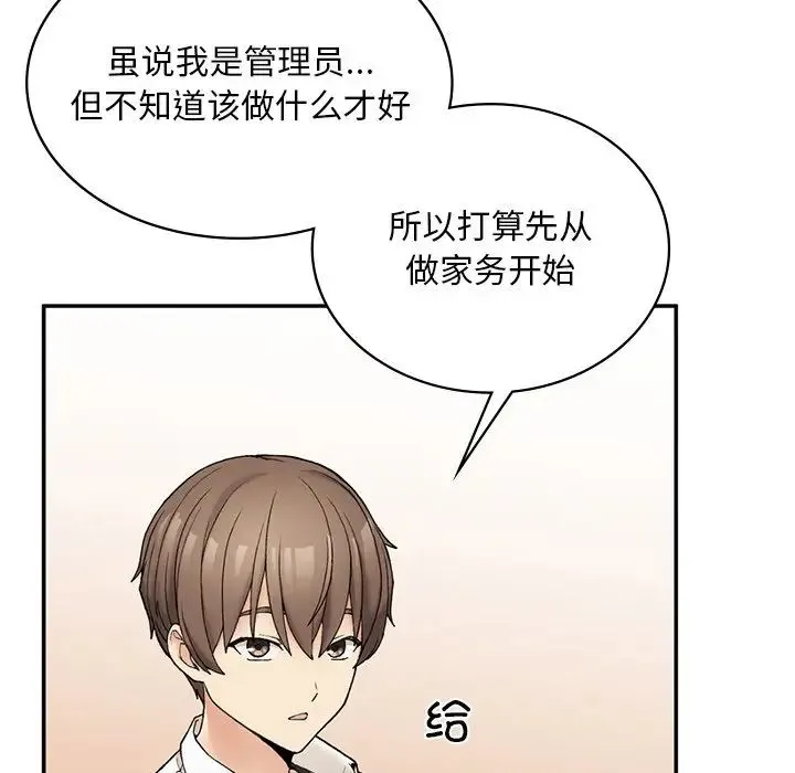 要在乡下一起生活吗 - 第2话 - page 72