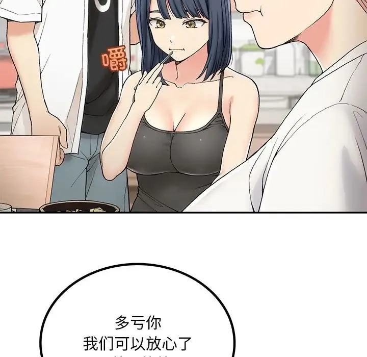 要在乡下一起生活吗 - 第2话 - page 78