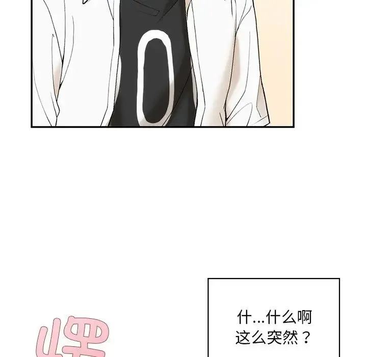 要在乡下一起生活吗 - 第2话 - page 82