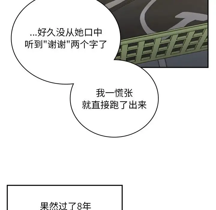 要在乡下一起生活吗 - 第2话 - page 89