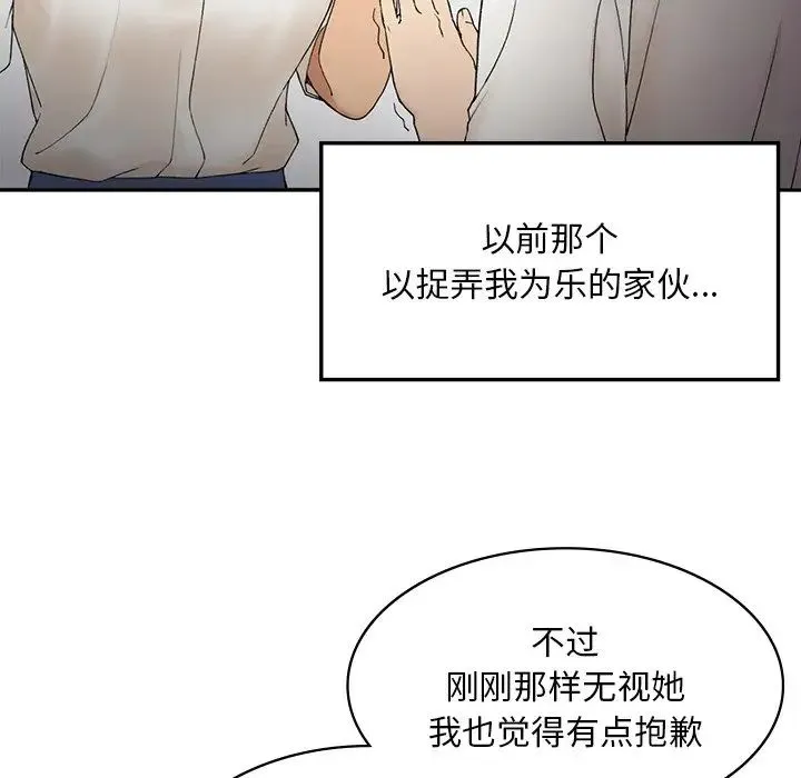 要在乡下一起生活吗 - 第2话 - page 91