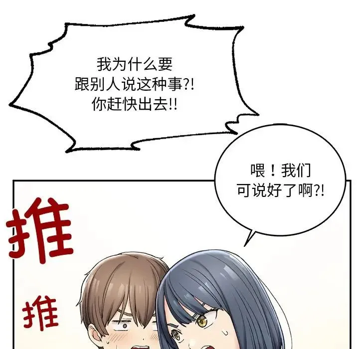 要在乡下一起生活吗 - 第2话 - page 122