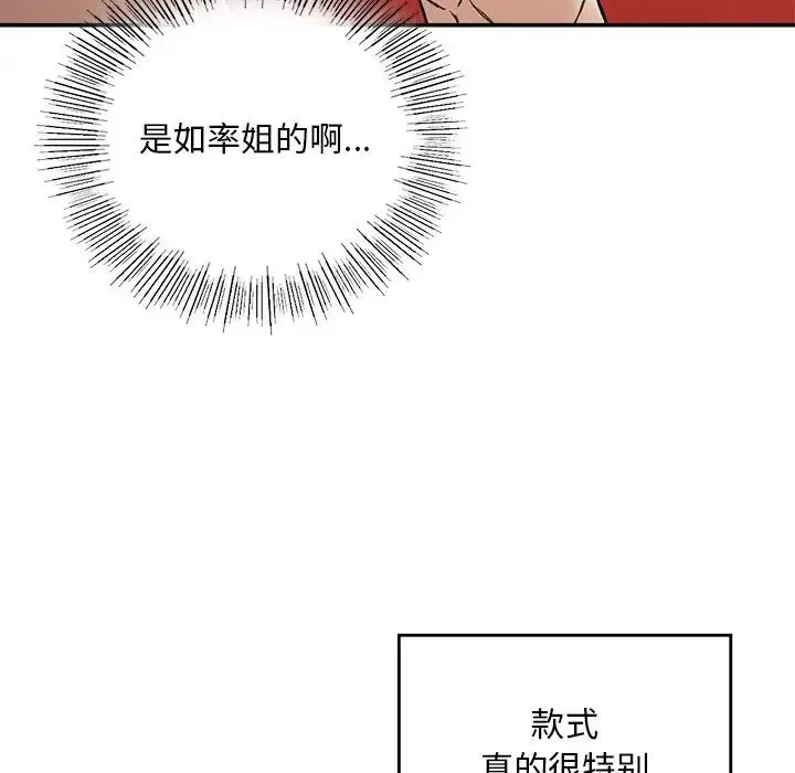 要在乡下一起生活吗 - 第2话 - page 127