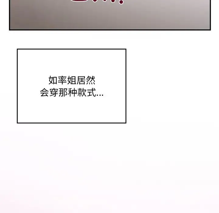 要在乡下一起生活吗 - 第2话 - page 129