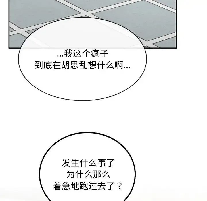 要在乡下一起生活吗 - 第2话 - page 134