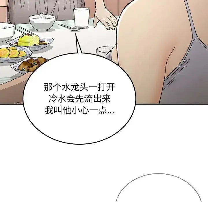 要在乡下一起生活吗 - 第2话 - page 136