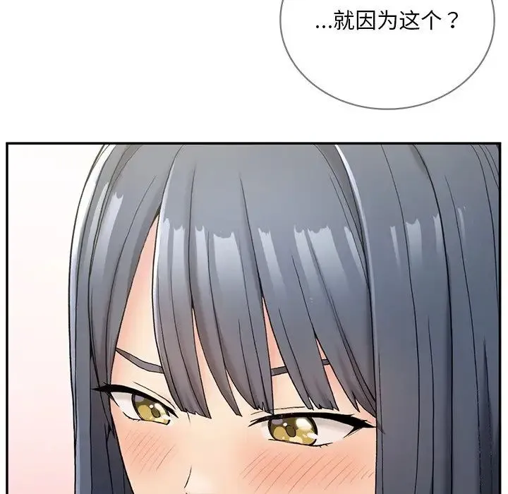 要在乡下一起生活吗 - 第2话 - page 137