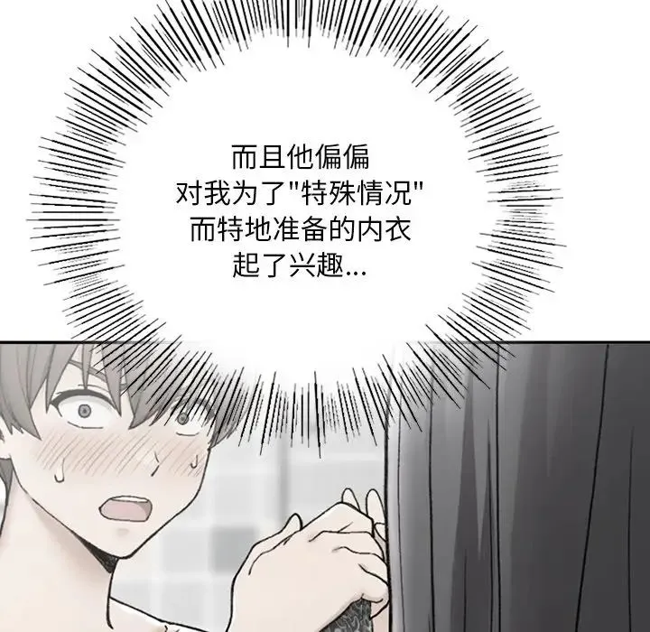 要在乡下一起生活吗 - 第2话 - page 141