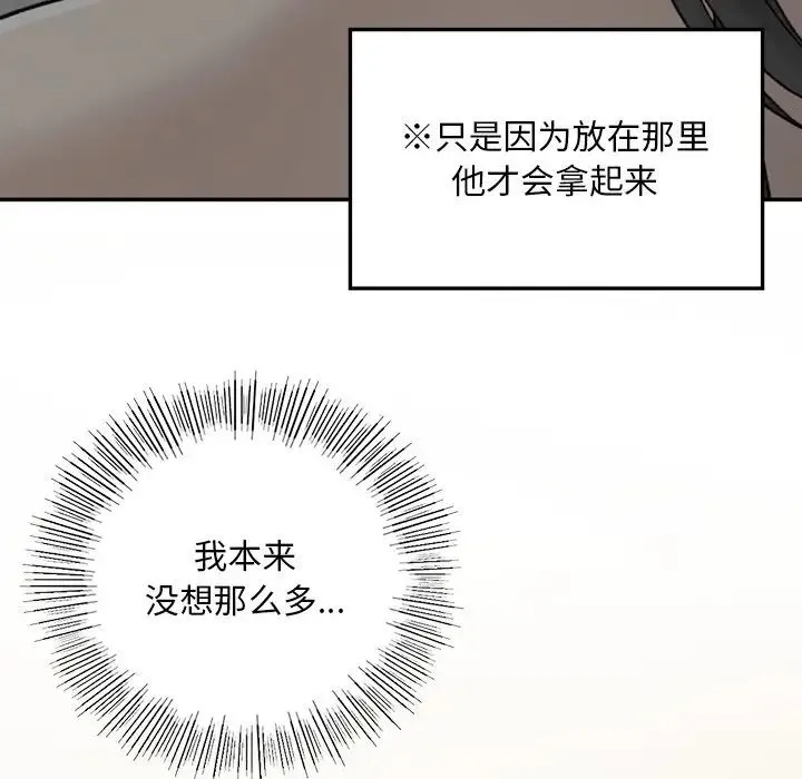 要在乡下一起生活吗 - 第2话 - page 143