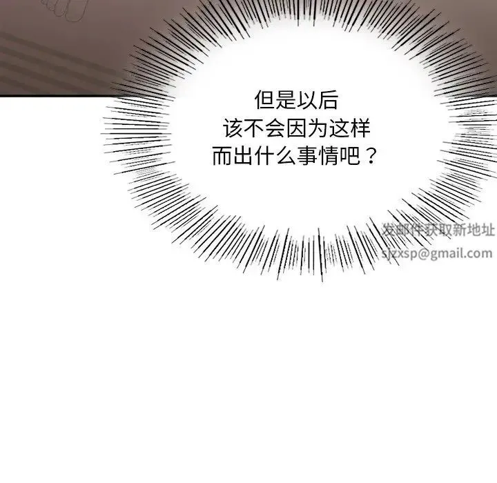 要在乡下一起生活吗 - 第2话 - page 146