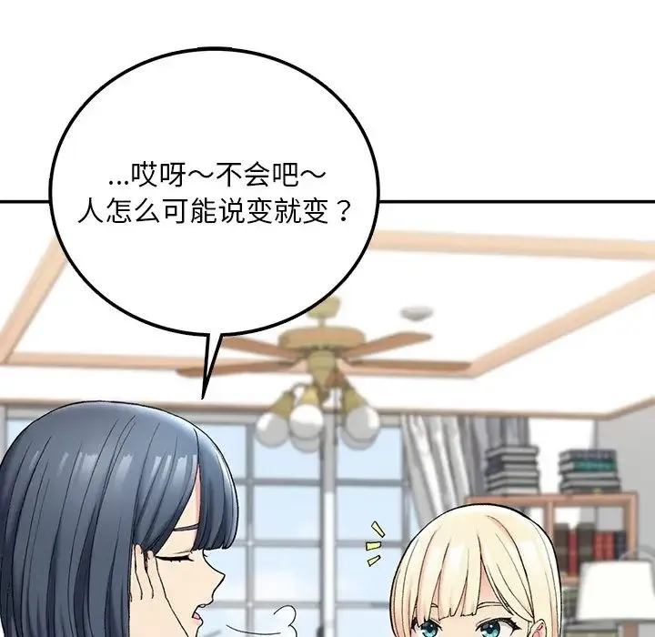 要在乡下一起生活吗 - 第2话 - page 147
