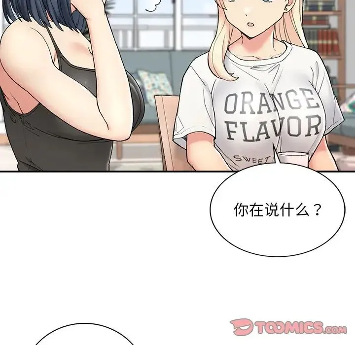 要在乡下一起生活吗 - 第2话 - page 148