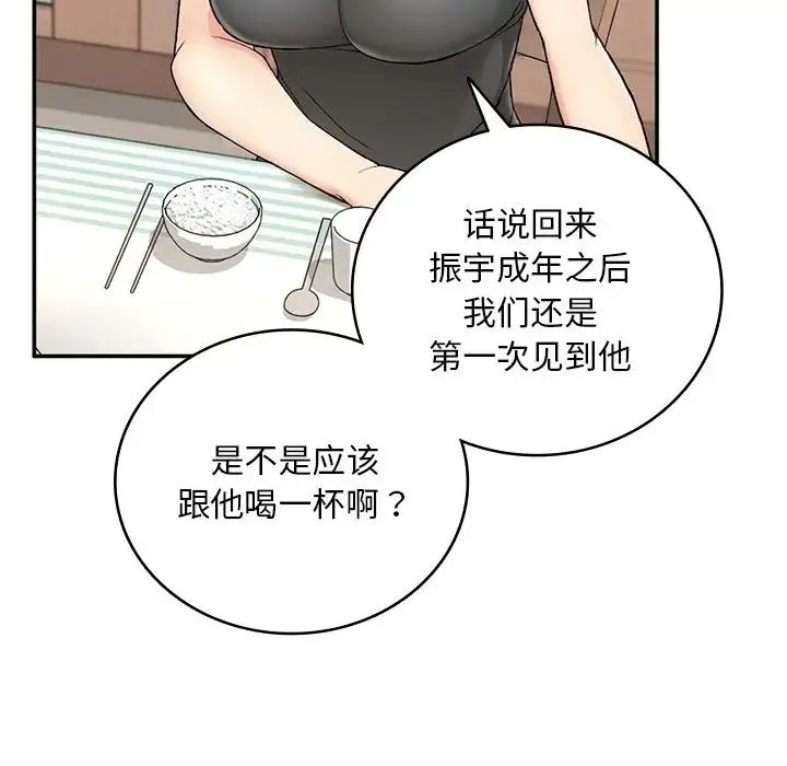 要在乡下一起生活吗 - 第2话 - page 150