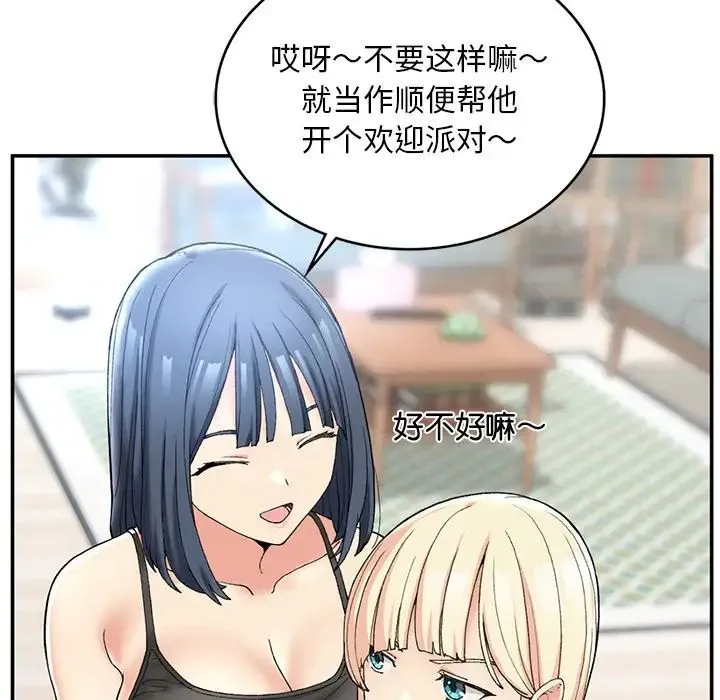 要在乡下一起生活吗 - 第2话 - page 153