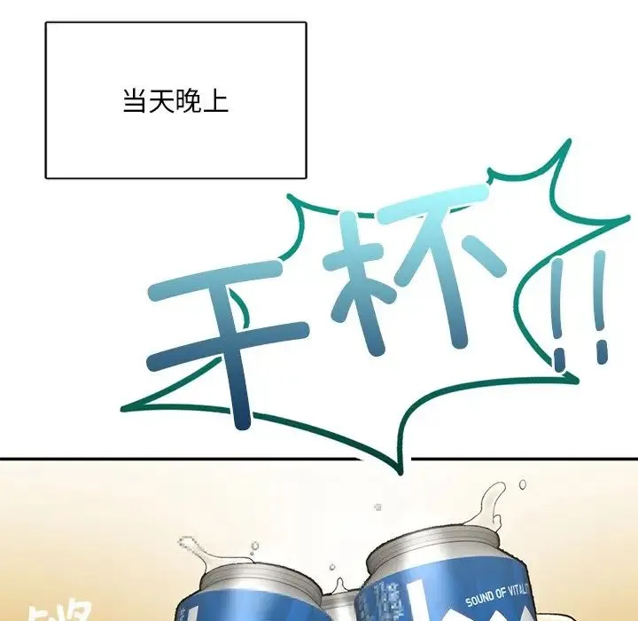 要在乡下一起生活吗 - 第2话 - page 160