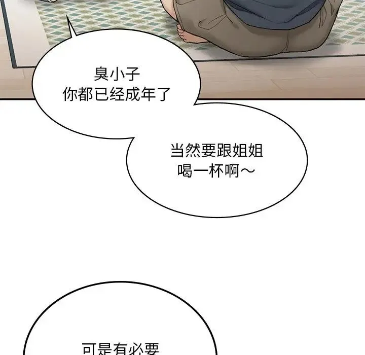 要在乡下一起生活吗 - 第2话 - page 163