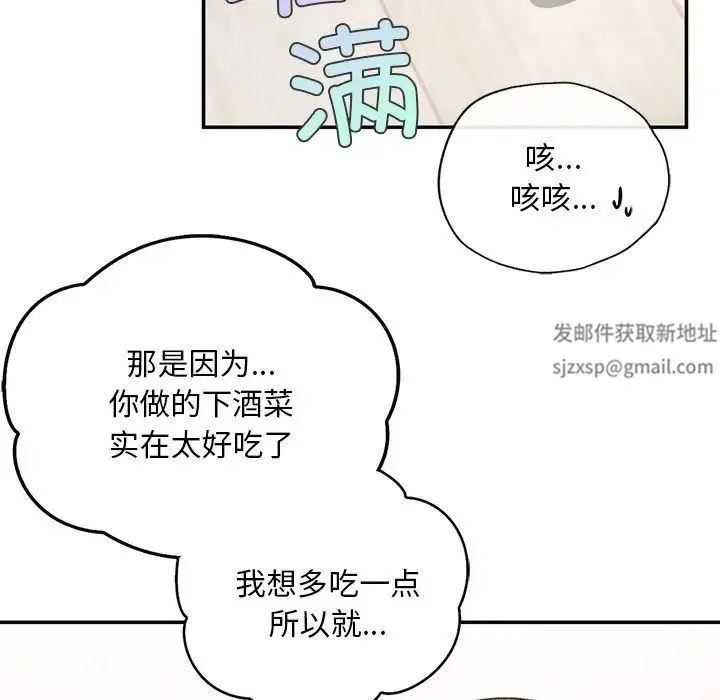 要在乡下一起生活吗 - 第2话 - page 165