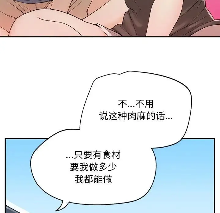 要在乡下一起生活吗 - 第2话 - page 167