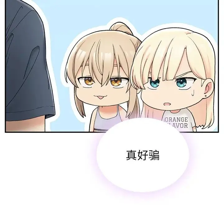 要在乡下一起生活吗 - 第2话 - page 168