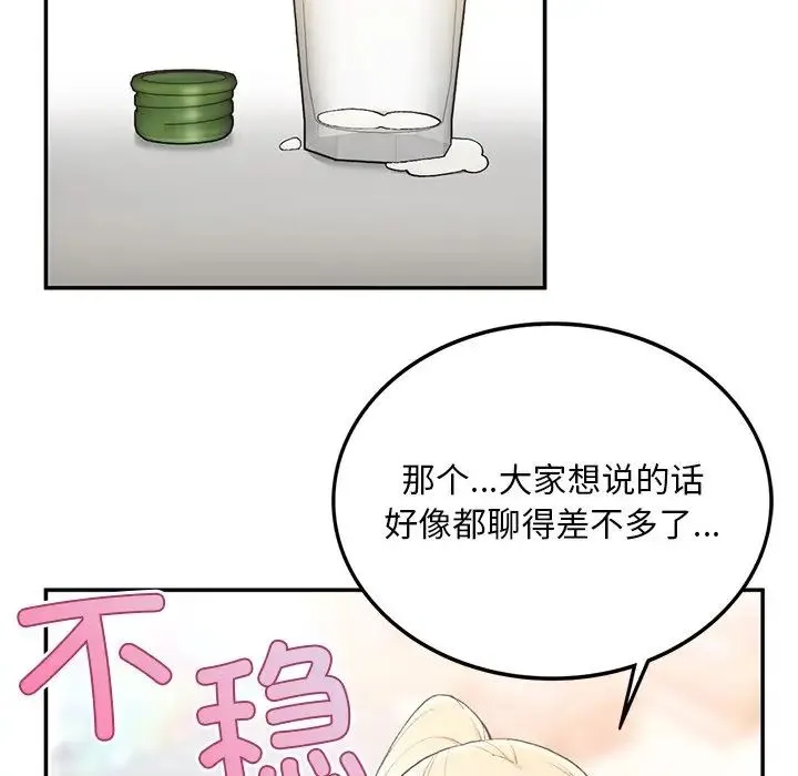 要在乡下一起生活吗 - 第2话 - page 170