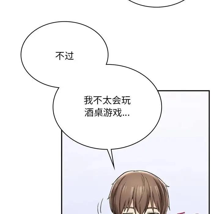 要在乡下一起生活吗 - 第2话 - page 173