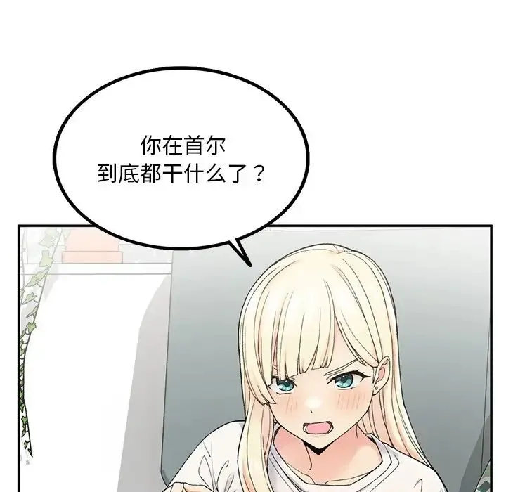 要在乡下一起生活吗 - 第2话 - page 175