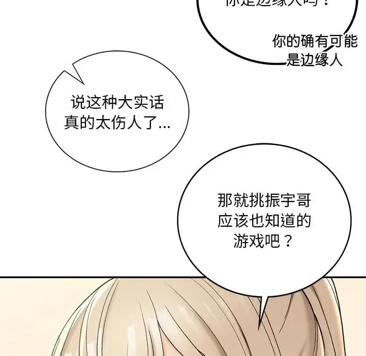 要在乡下一起生活吗 - 第2话 - page 177