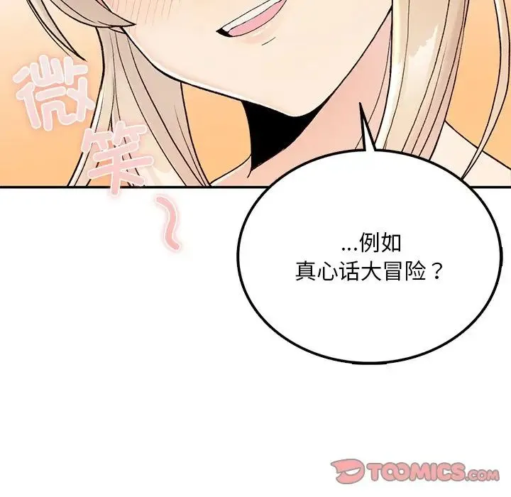 要在乡下一起生活吗 - 第2话 - page 180