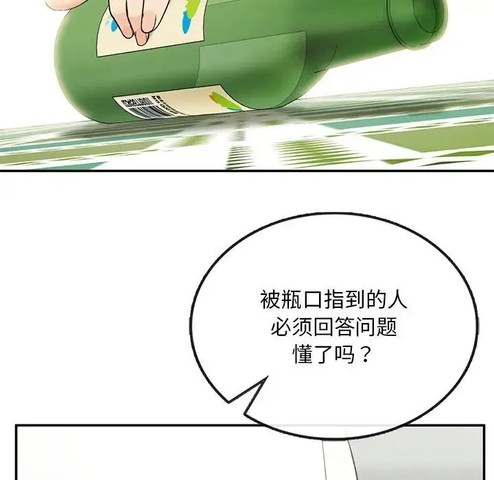 要在乡下一起生活吗 - 第2话 - page 182
