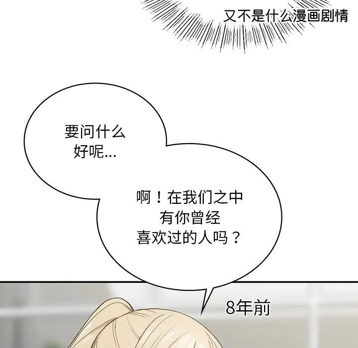 要在乡下一起生活吗 - 第2话 - page 188