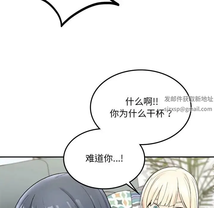 要在乡下一起生活吗 - 第2话 - page 192