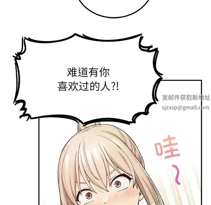 要在乡下一起生活吗 - 第2话 - page 194
