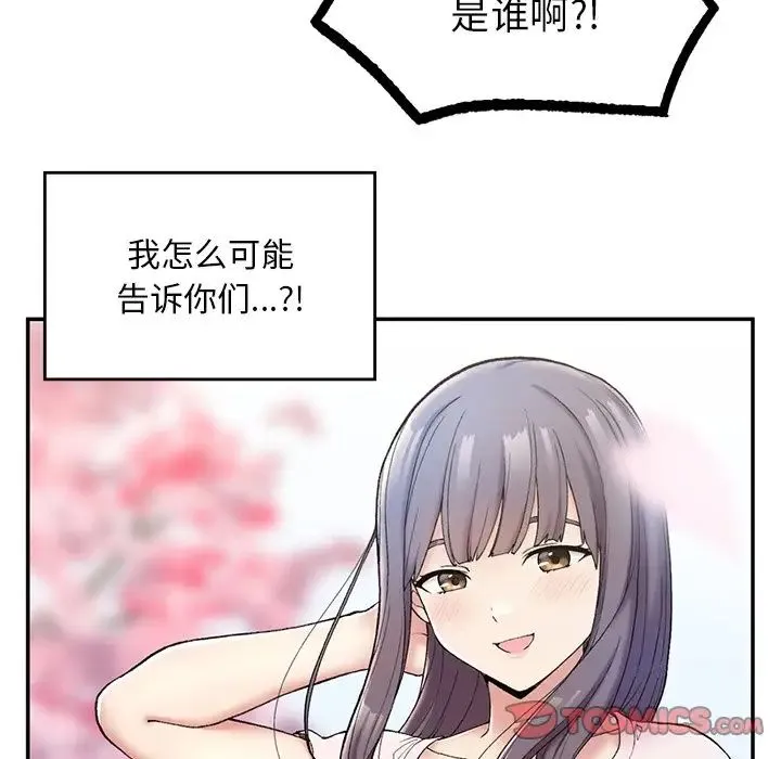 要在乡下一起生活吗 - 第2话 - page 196