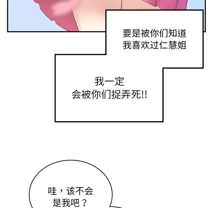 要在乡下一起生活吗 - 第2话 - page 198