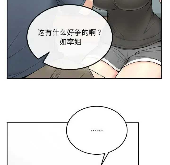 要在乡下一起生活吗 - 第2话 - page 200