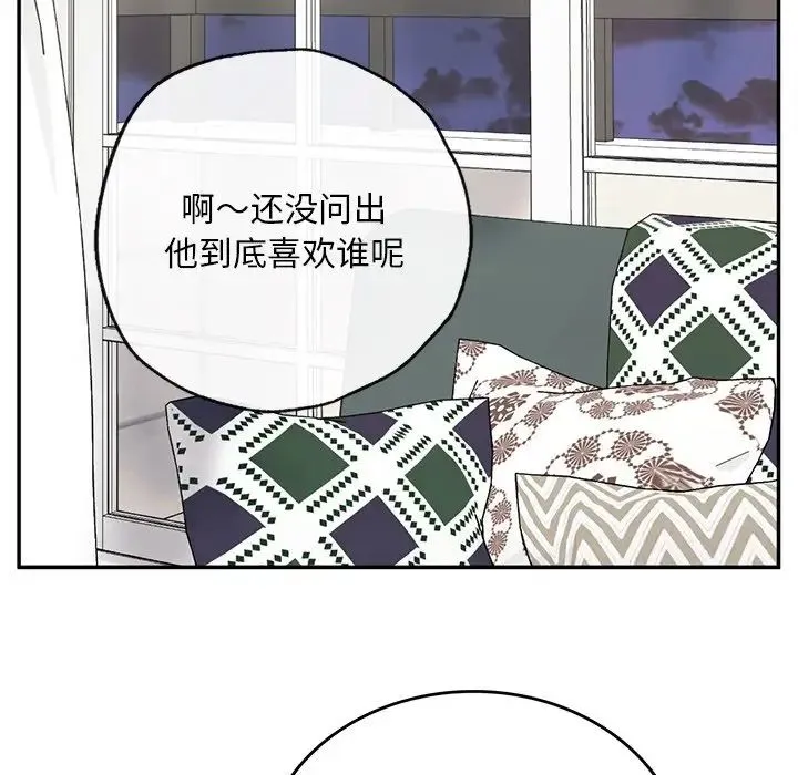 要在乡下一起生活吗 - 第2话 - page 205
