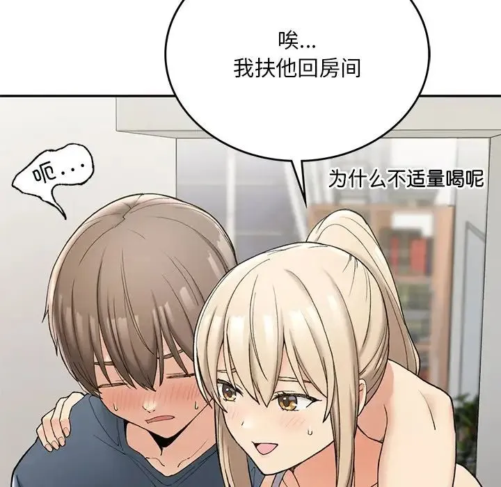 要在乡下一起生活吗 - 第2话 - page 206