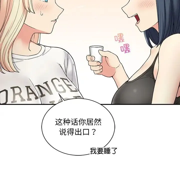 要在乡下一起生活吗 - 第2话 - page 209
