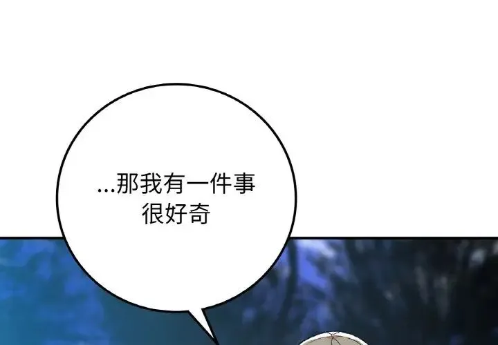 要在乡下一起生活吗 - 第19話 - page 1