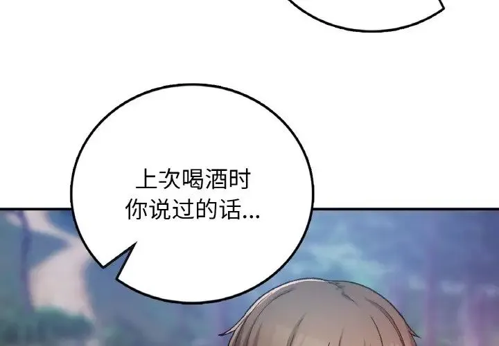 要在乡下一起生活吗 - 第19話 - page 4
