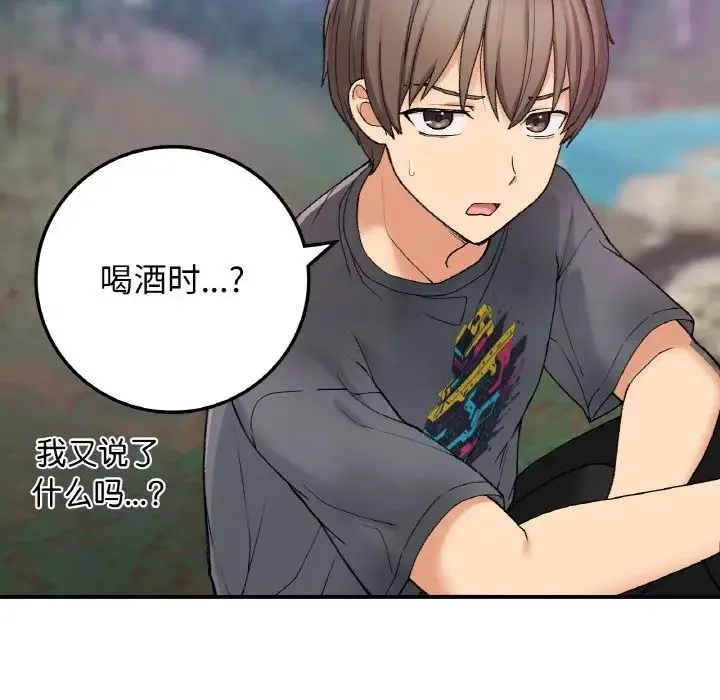 要在乡下一起生活吗 - 第19話 - page 5
