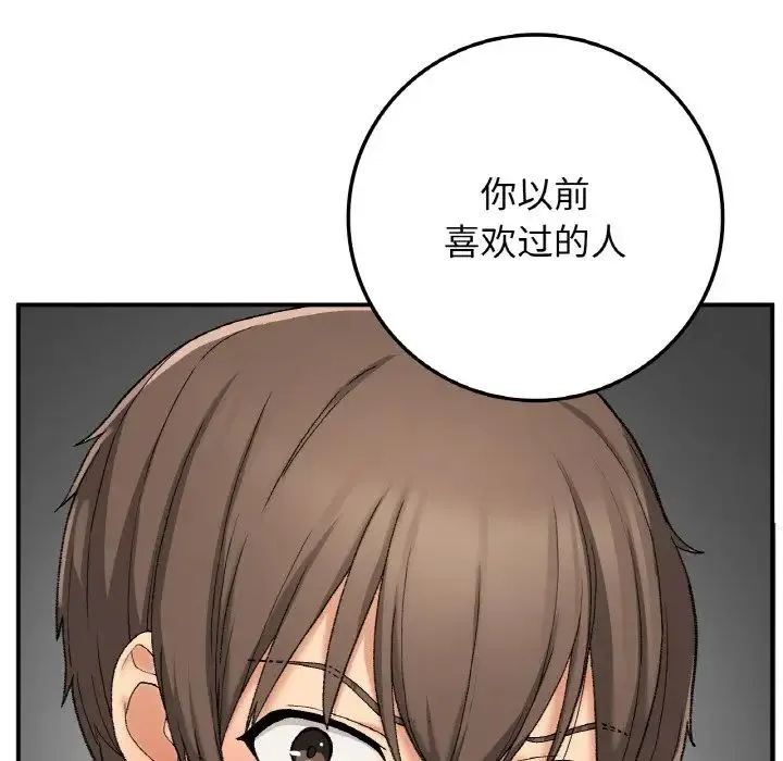 要在乡下一起生活吗 - 第19話 - page 6