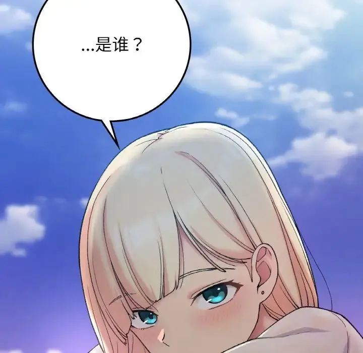 要在乡下一起生活吗 - 第19話 - page 8
