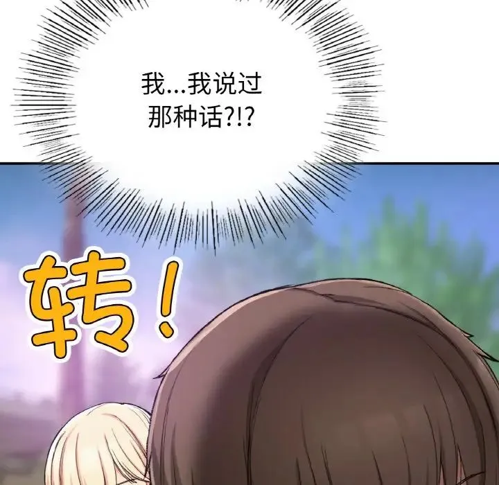 要在乡下一起生活吗 - 第19話 - page 14