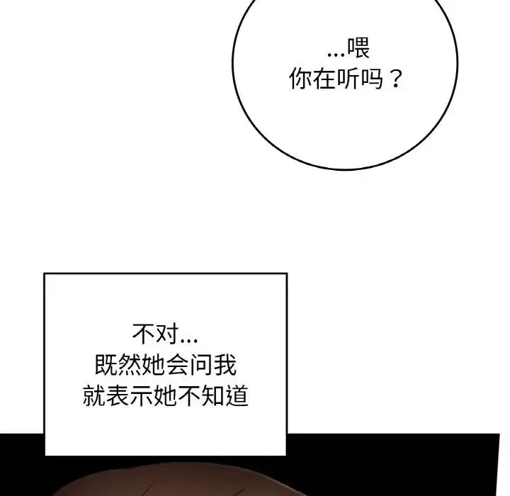 要在乡下一起生活吗 - 第19話 - page 16