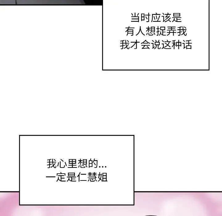 要在乡下一起生活吗 - 第19話 - page 18