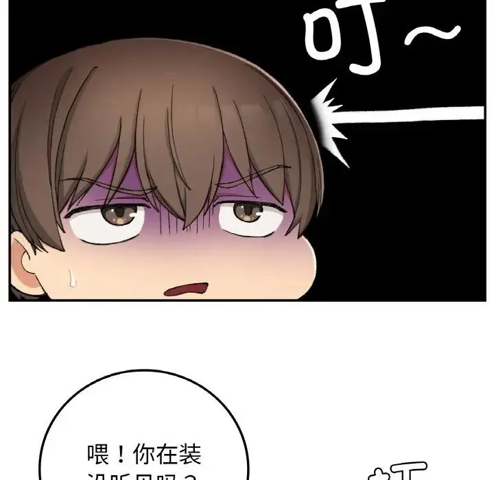 要在乡下一起生活吗 - 第19話 - page 22