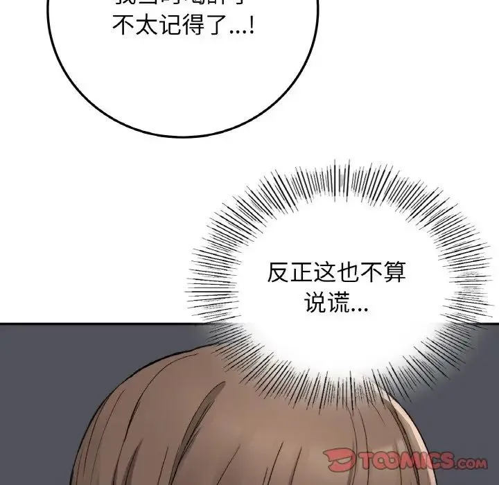 要在乡下一起生活吗 - 第19話 - page 27