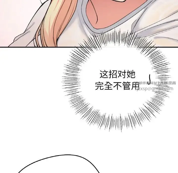 要在乡下一起生活吗 - 第19話 - page 30